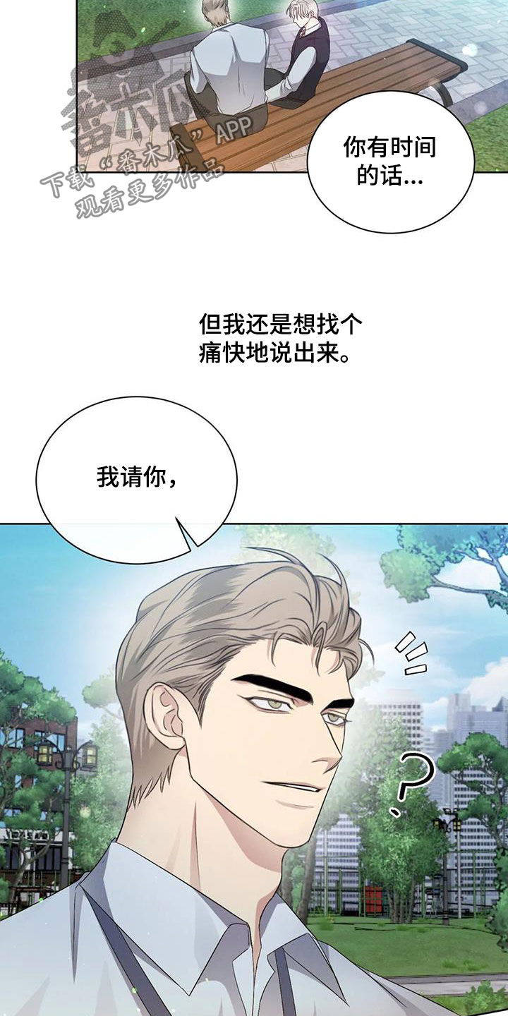 危险重重的藏宝图1漫画,第66章：【第二季】巧合2图