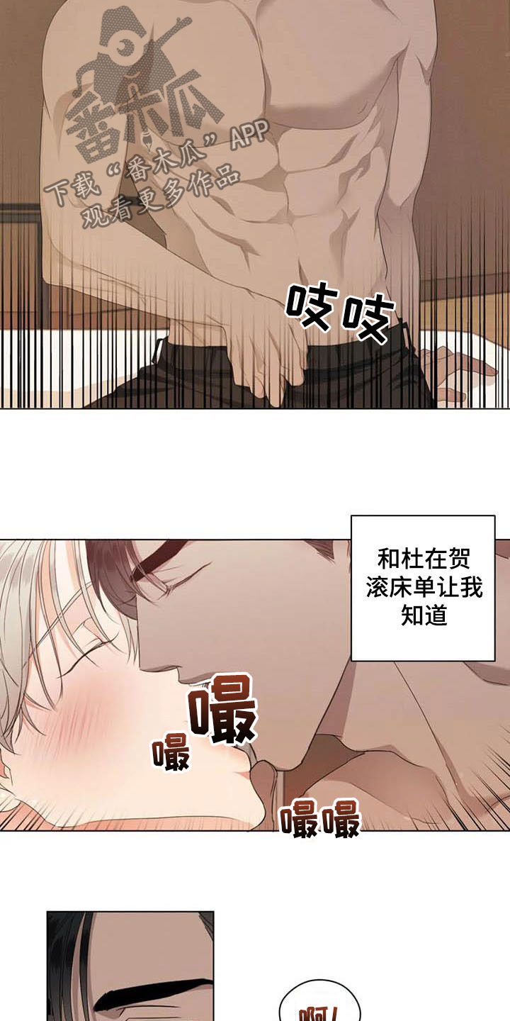 危险重重的藏宝图1漫画,第26章：没有动摇1图
