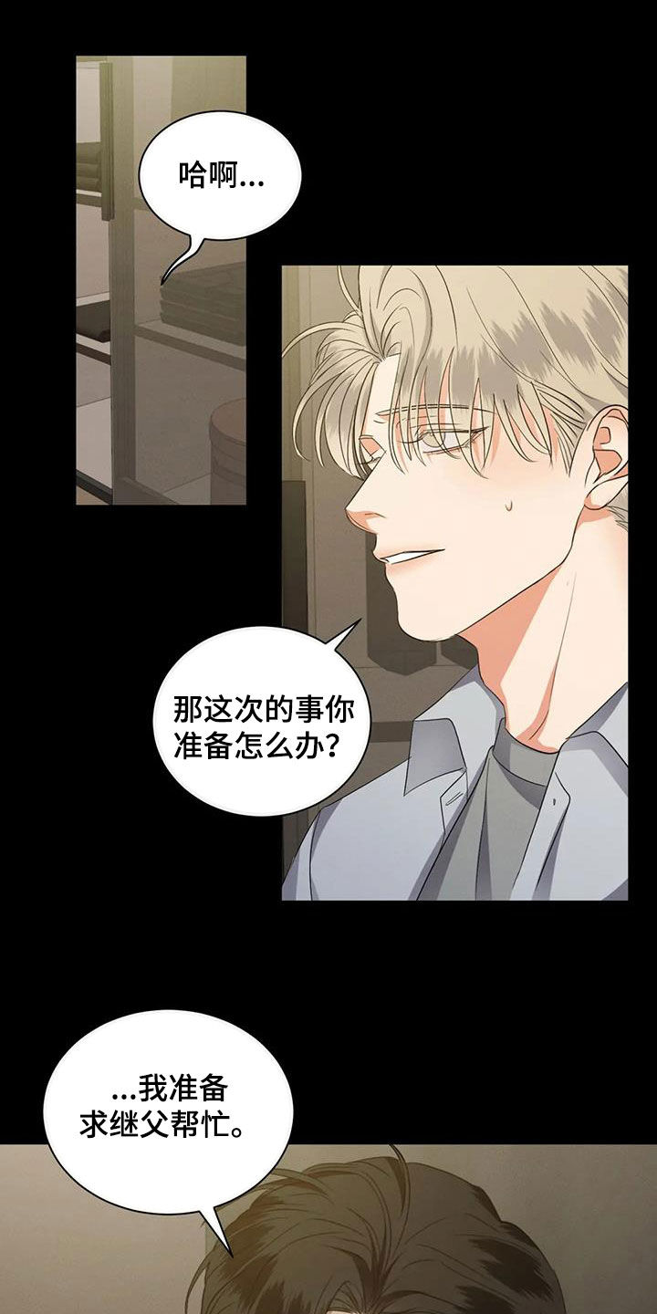 危险重重的藏宝图1漫画,第90章：【第二季】遭天谴2图