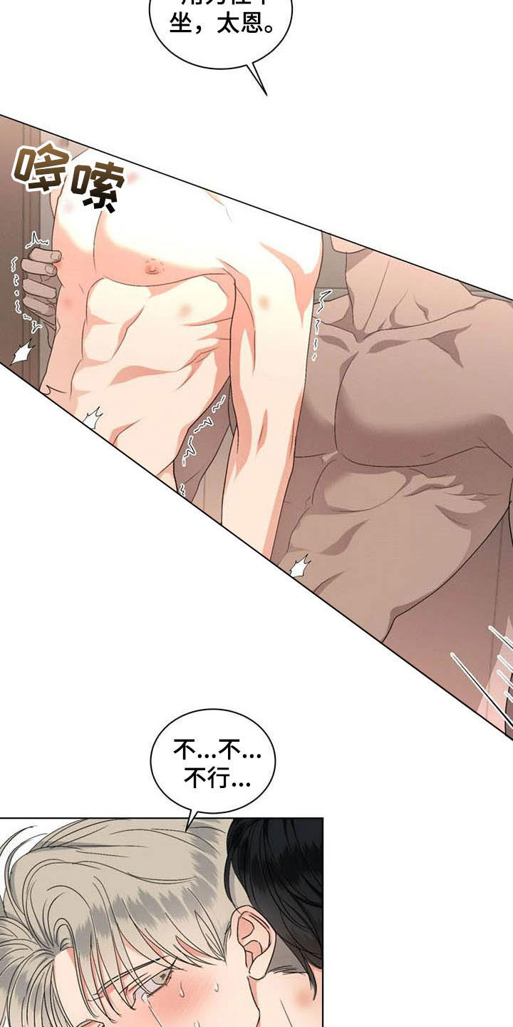 危险重重的藏宝图1漫画,第27章：喜欢2图