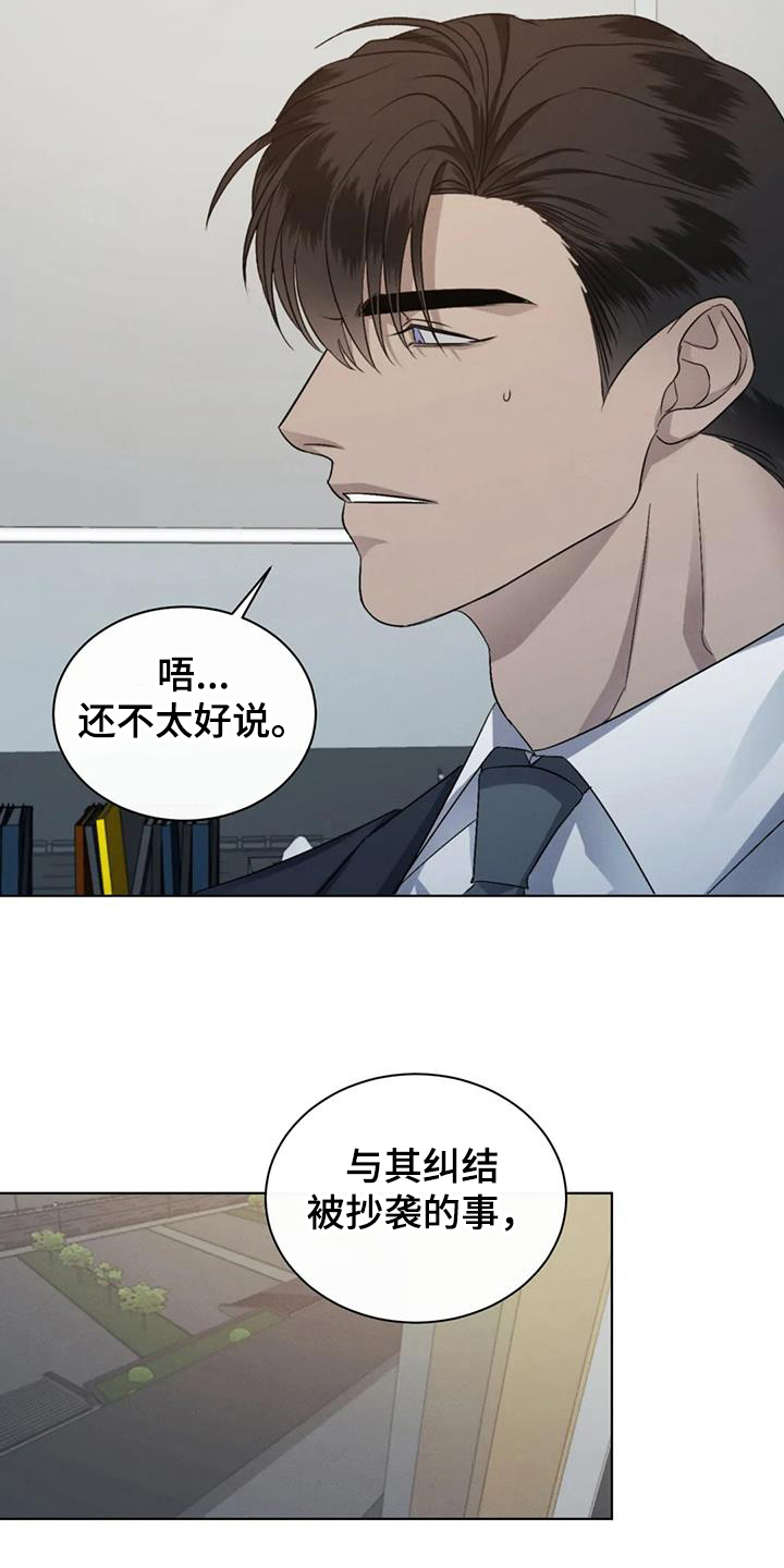 危险重重的藏宝图1漫画,第72章：【第二季】传闻1图