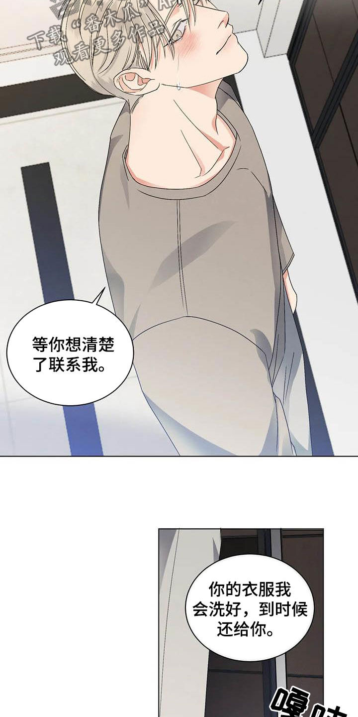 危险重重的藏宝图1漫画,第43章：不确定2图