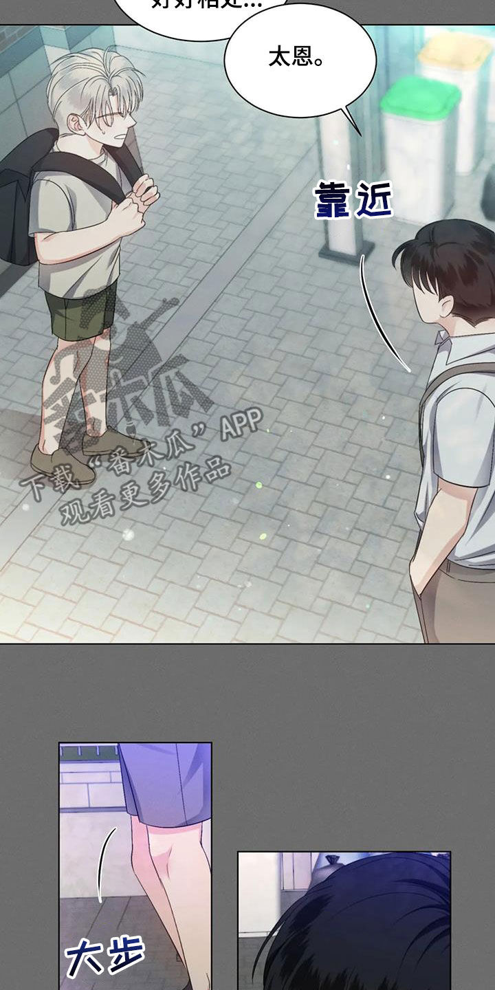 危险重重的藏宝图1漫画,第61章：【第二季】心机1图