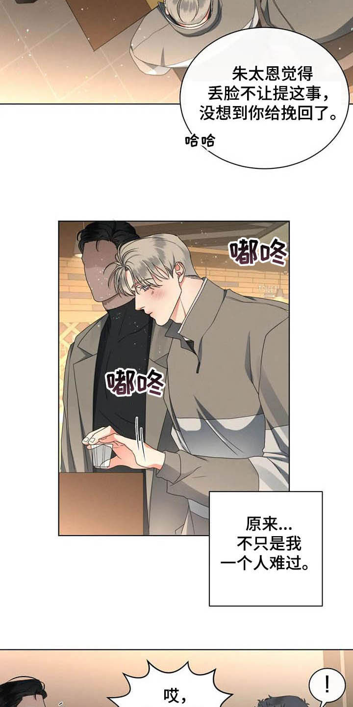 危险重重的藏宝图1漫画,第25章：跟我回家2图