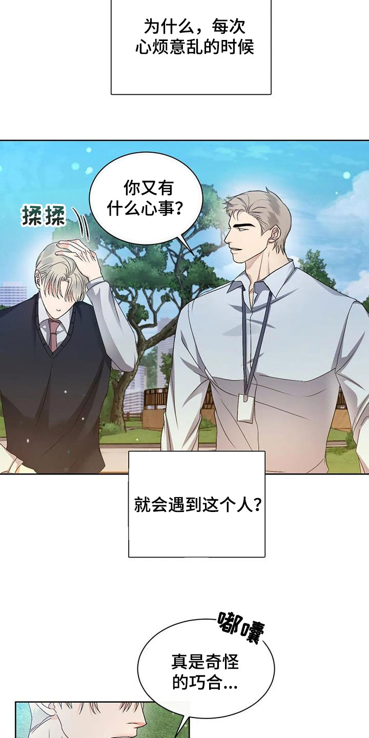 危险重重的藏宝图1漫画,第66章：【第二季】巧合1图