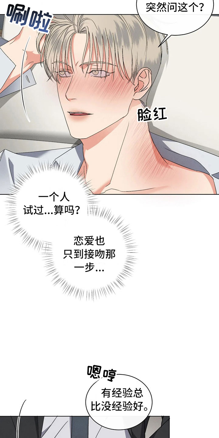 危险重重的藏宝图1漫画,第12章：过于温暖1图