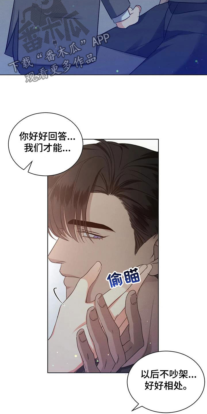 危险重重的藏宝图1漫画,第58章：【第二季】烂在心里1图