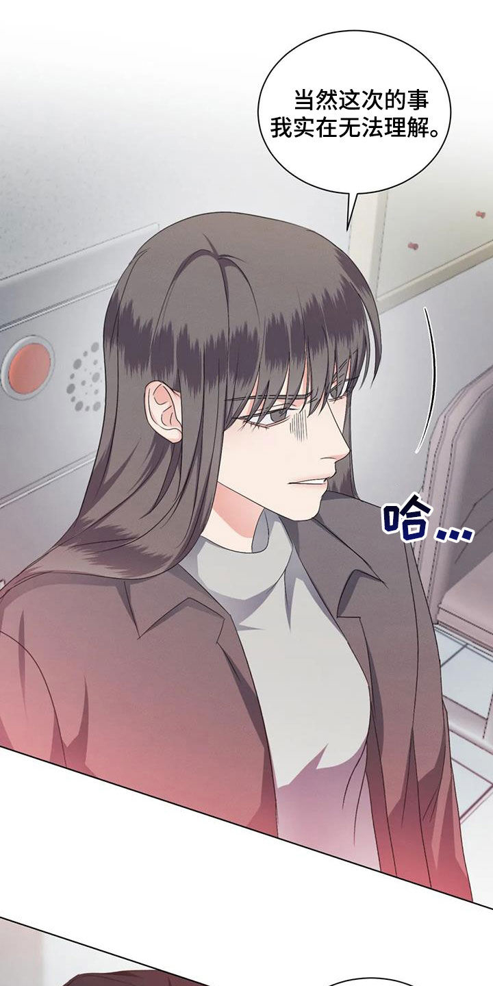危险重重的藏宝图1漫画,第77章：【第二季】处分1图