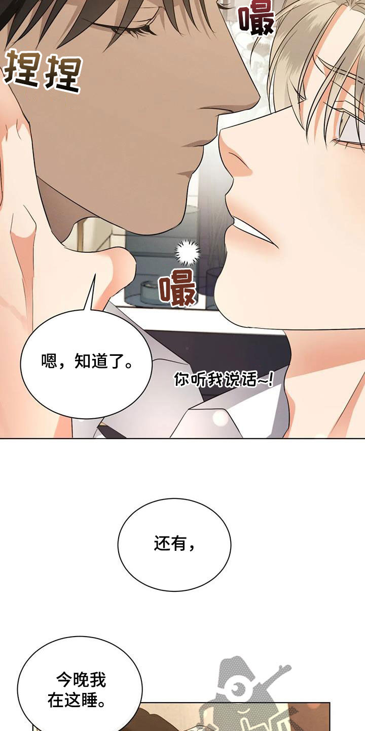 危险重重的藏宝图1漫画,第93章：【第二季】听话1图
