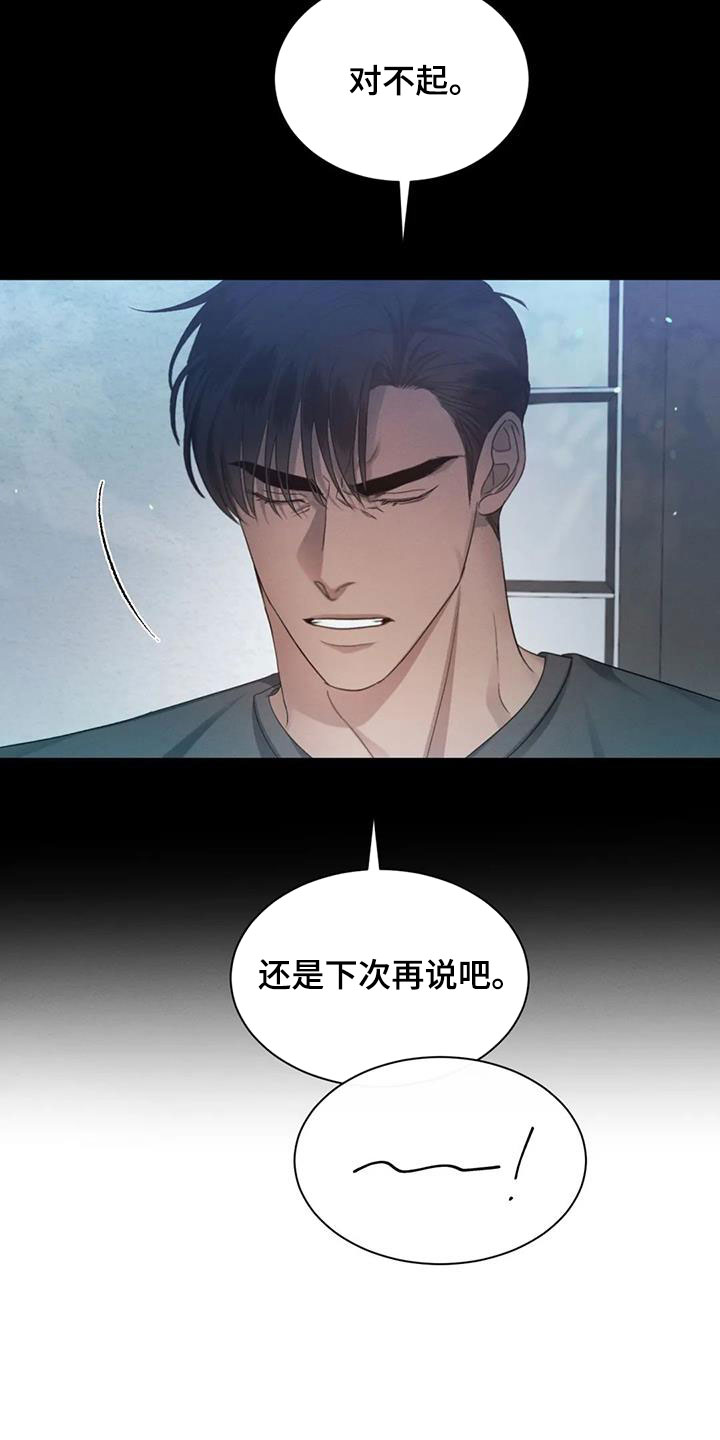 危险重重的藏宝图1漫画,第66章：【第二季】巧合2图