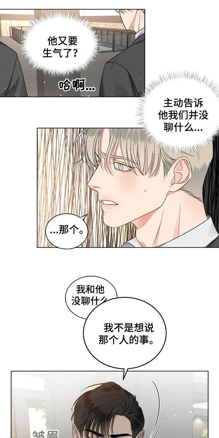 危险重重的藏宝图1漫画,第46章：半真半假1图