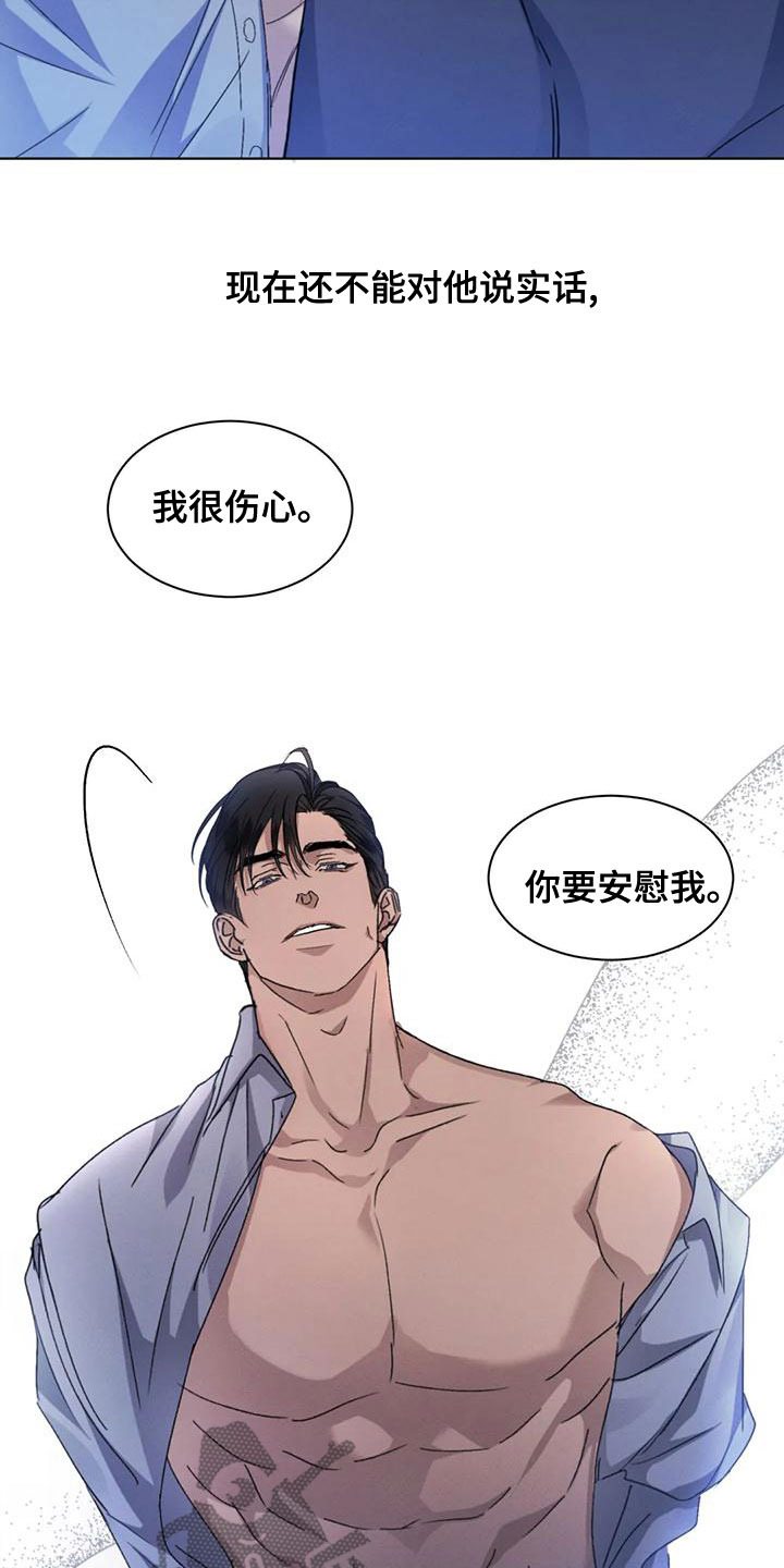 危险重重的藏宝图1漫画,第51章：【第二季】你要安慰我1图