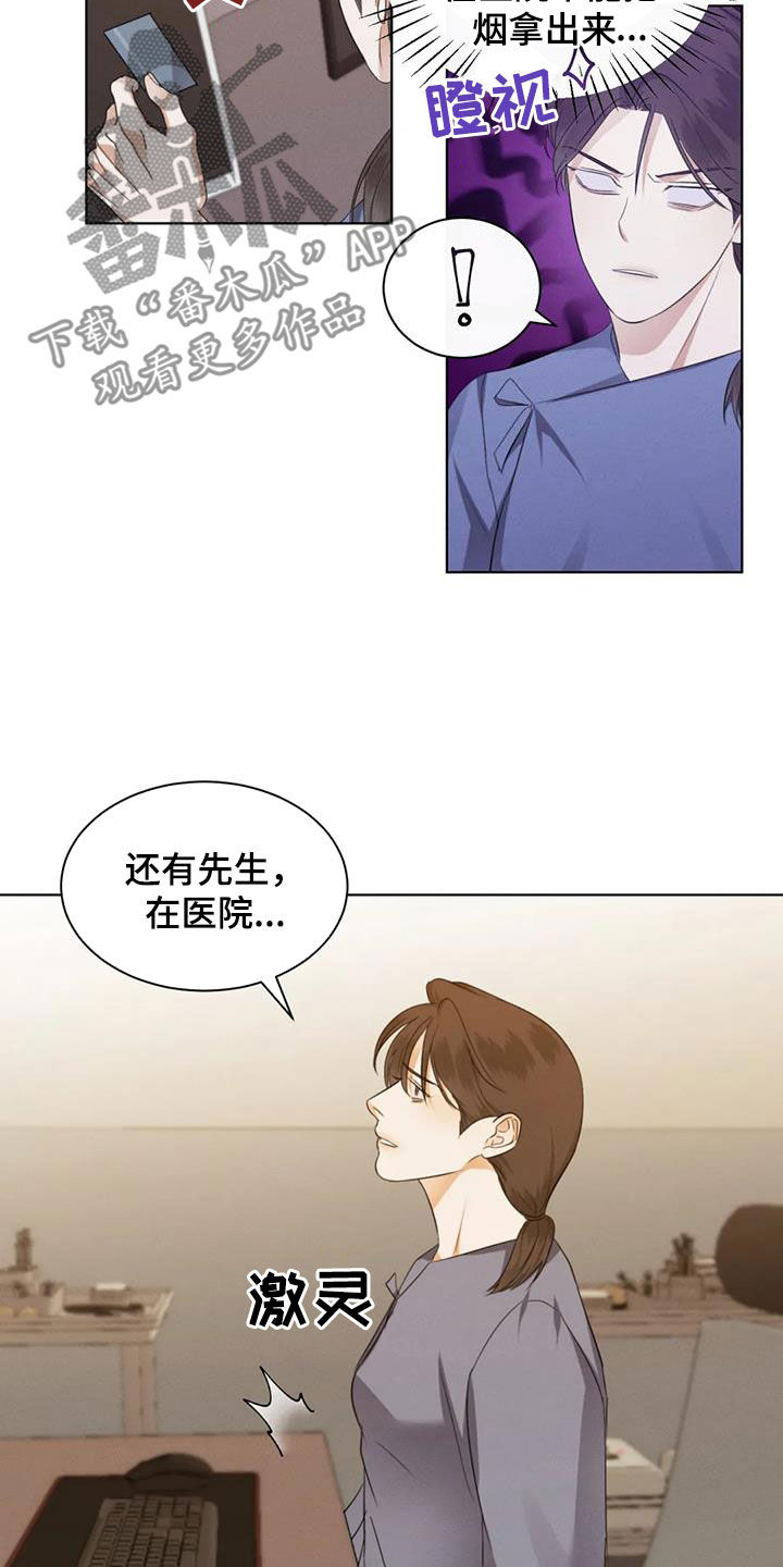 危险重重的藏宝图1漫画,第84章：【第二季】强颜欢笑1图