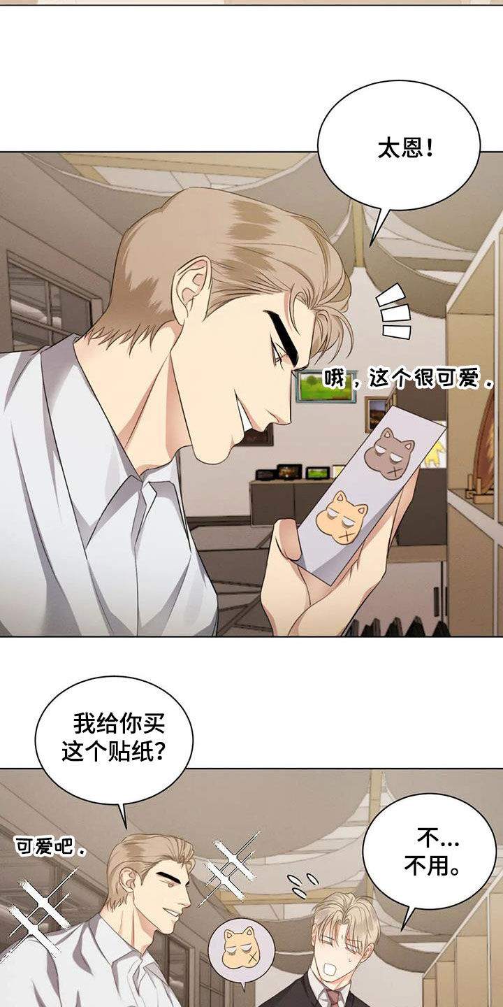 危险重重的藏宝图1漫画,第69章：【第二季】恋爱脑2图