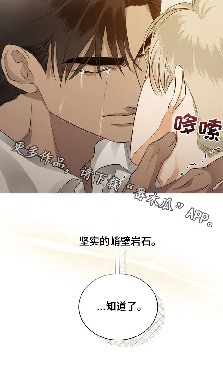 危险重重的藏宝图1漫画,第87章：【第二季】求我1图