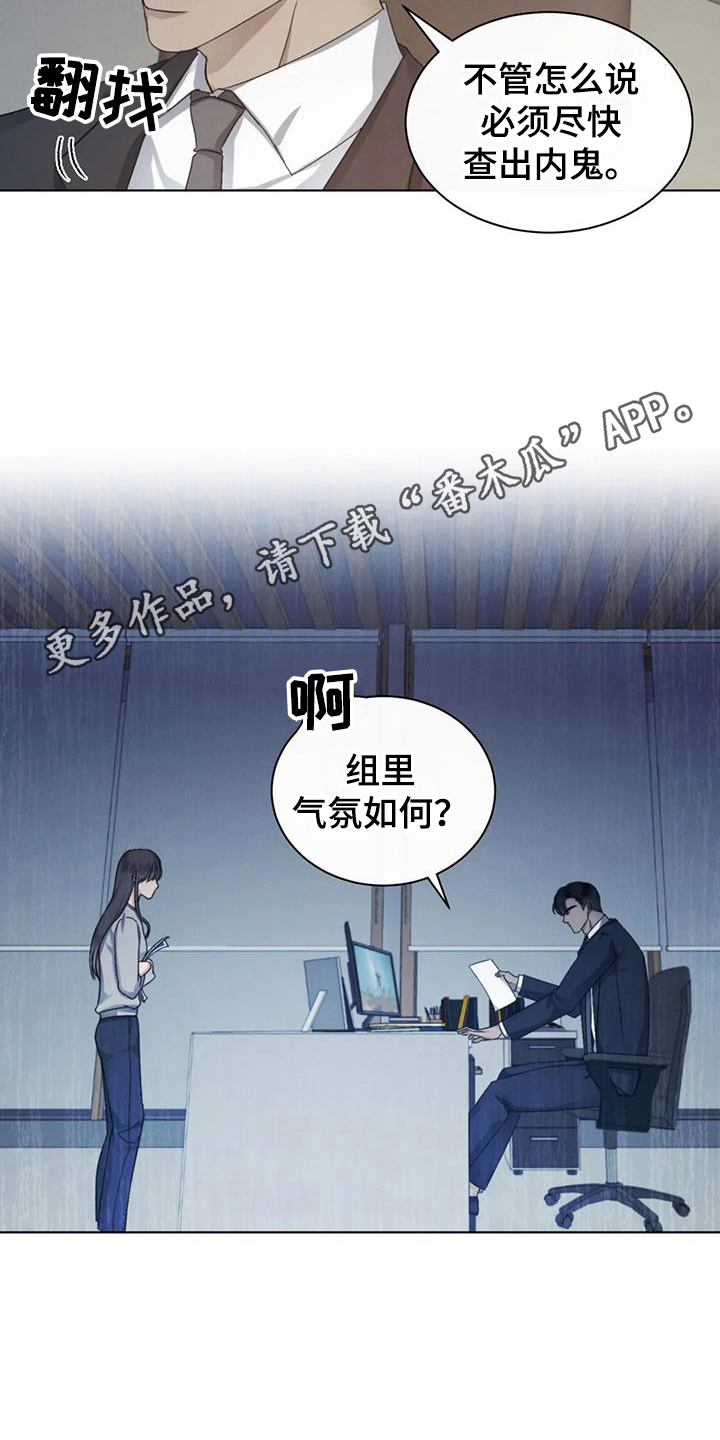 危险重重的藏宝图1漫画,第72章：【第二季】传闻1图