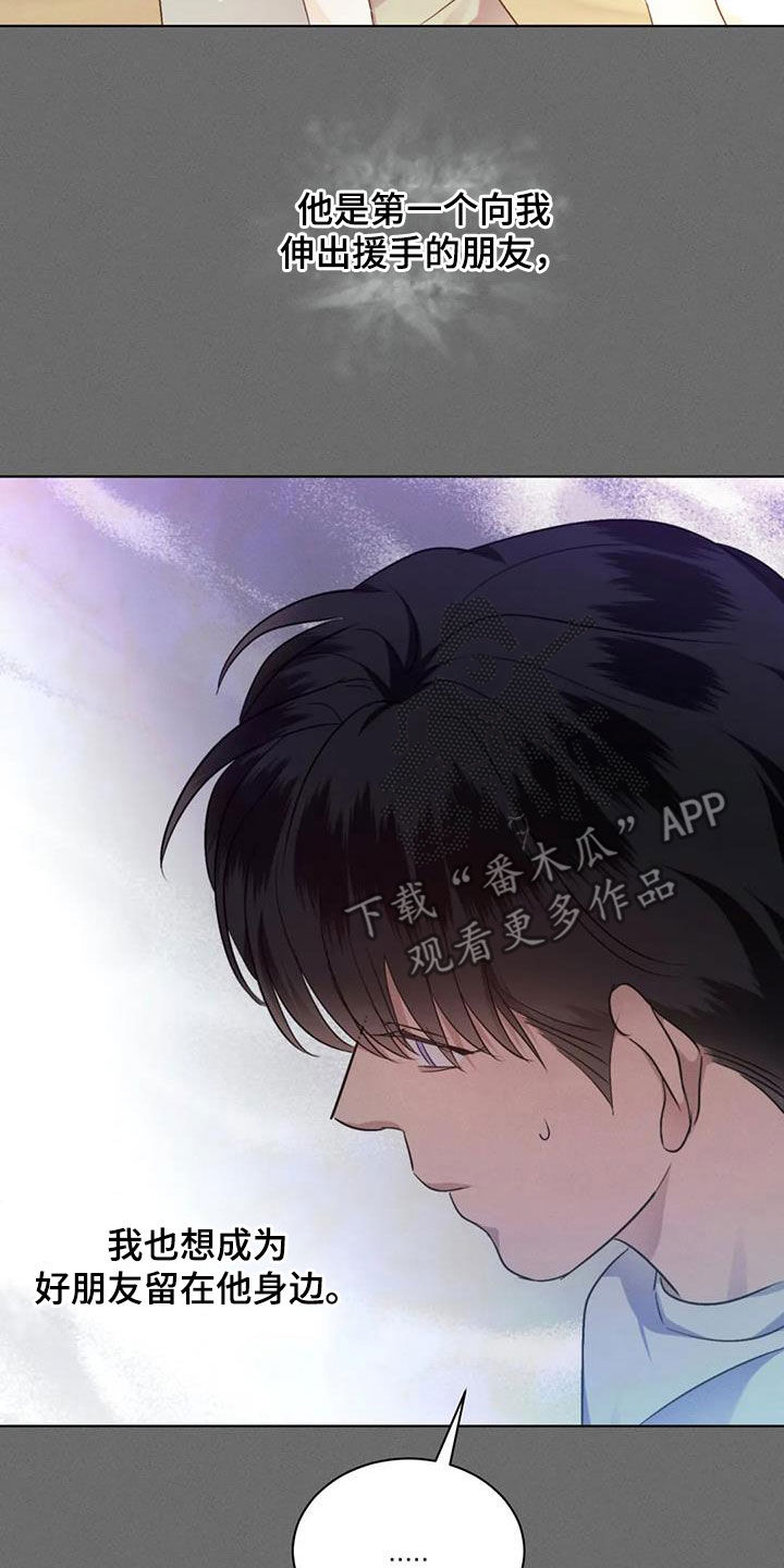 危险重重的藏宝图1漫画,第60章：【第二季】第一个朋友1图
