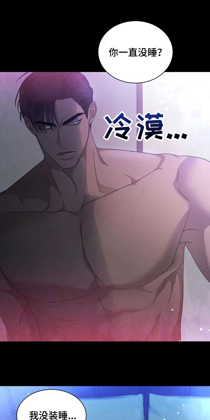 危险重重的藏宝图1漫画,第65章：【第二季】你会喜欢我吗2图