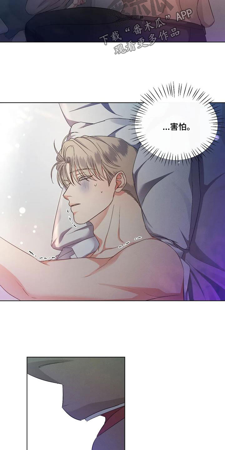 危险重重的藏宝图1漫画,第64章：【第二季】害怕1图