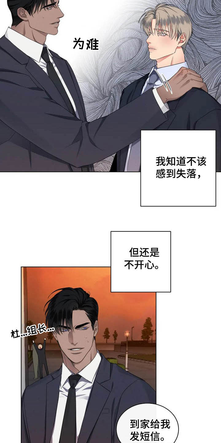 危险重重的藏宝图1漫画,第19章：好好考虑2图