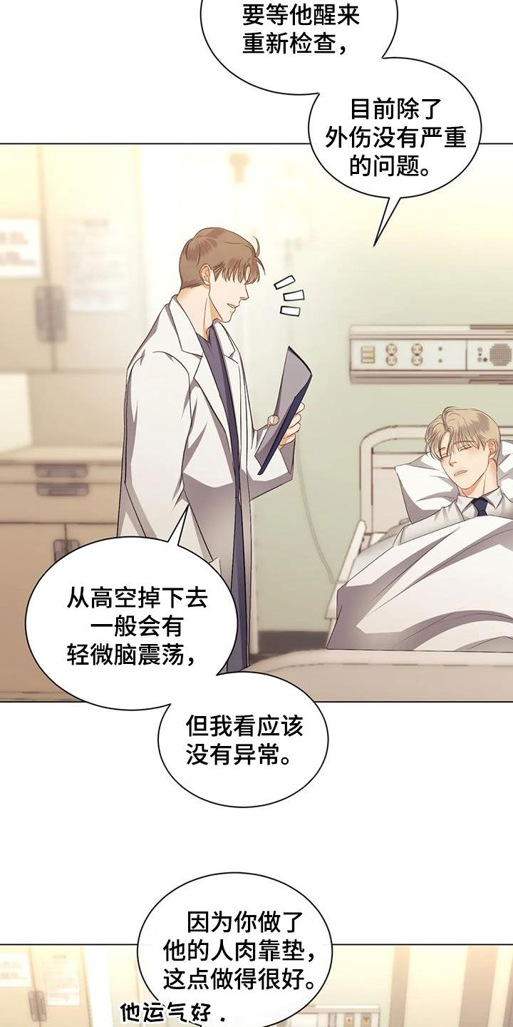 危险重重的藏宝图1漫画,第76章：【第二季】算账2图