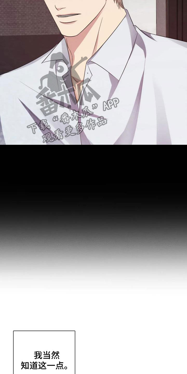 危险重重的藏宝图1漫画,第89章：【第二季】人无完人2图