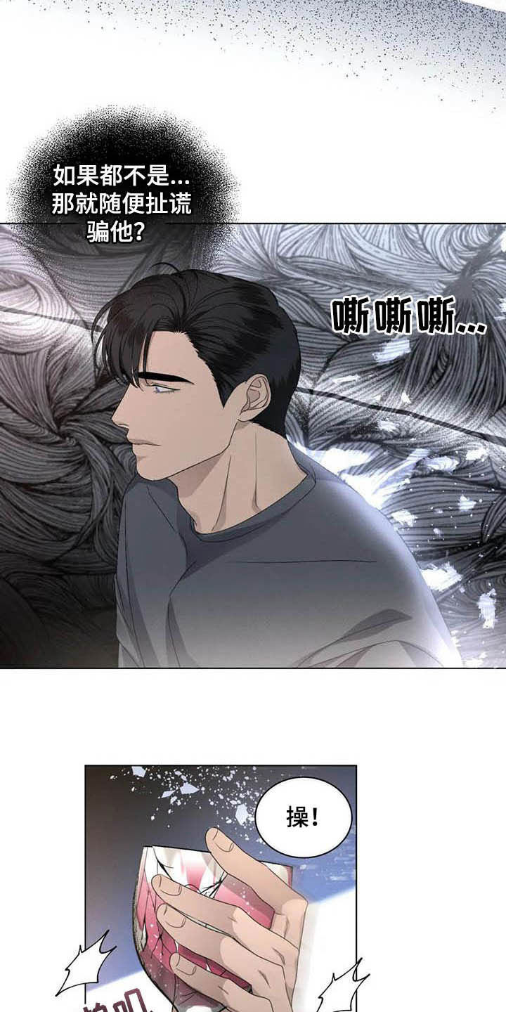 危险重重的藏宝图1漫画,第33章：怕被无视2图