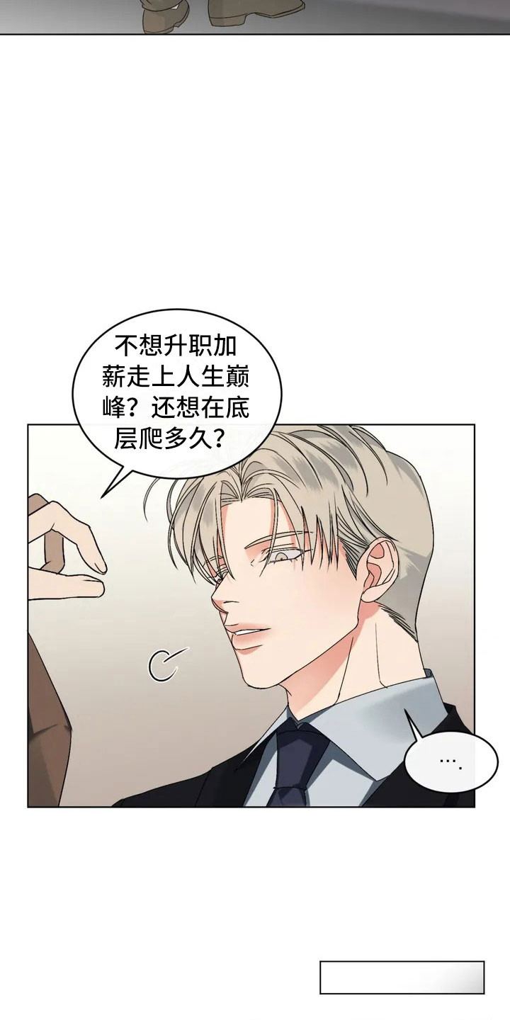 危险重重的藏宝图1漫画,第2章：新来的组长2图