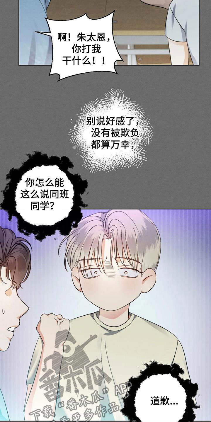 危险重重的藏宝图1漫画,第59章：【第二季】同名2图