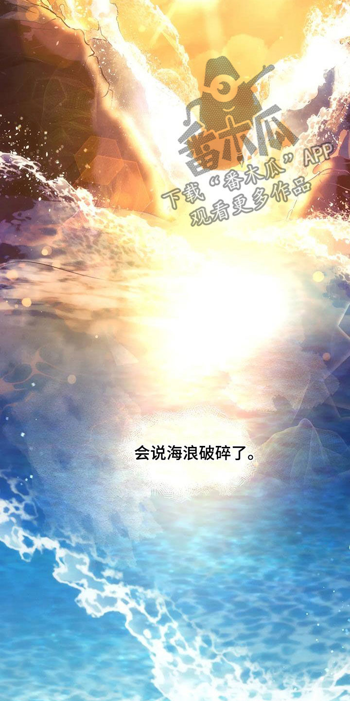 危险重重的藏宝图1漫画,第87章：【第二季】求我1图