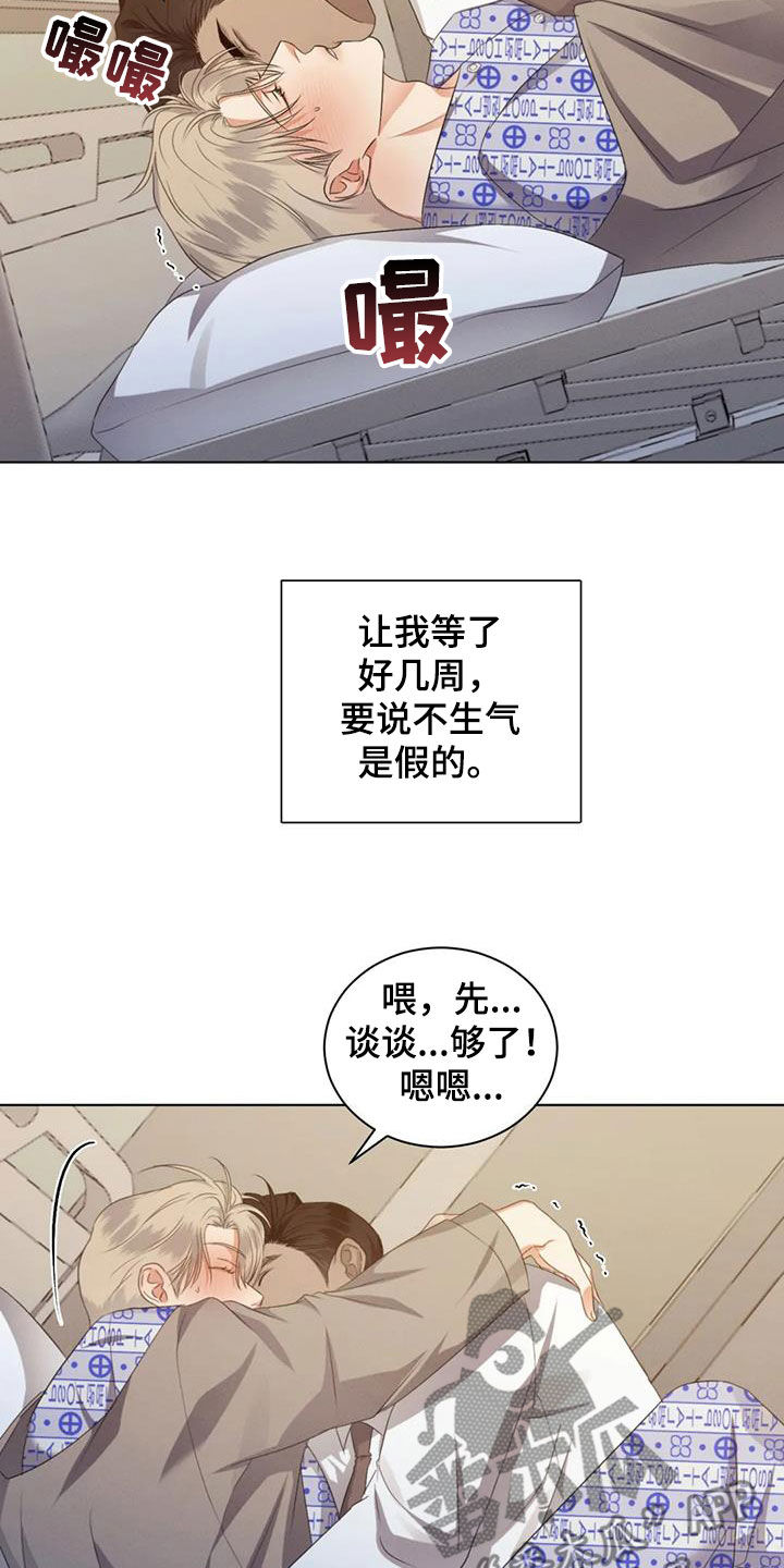 危险重重的藏宝图1漫画,第81章：【第二季】别转移话题2图