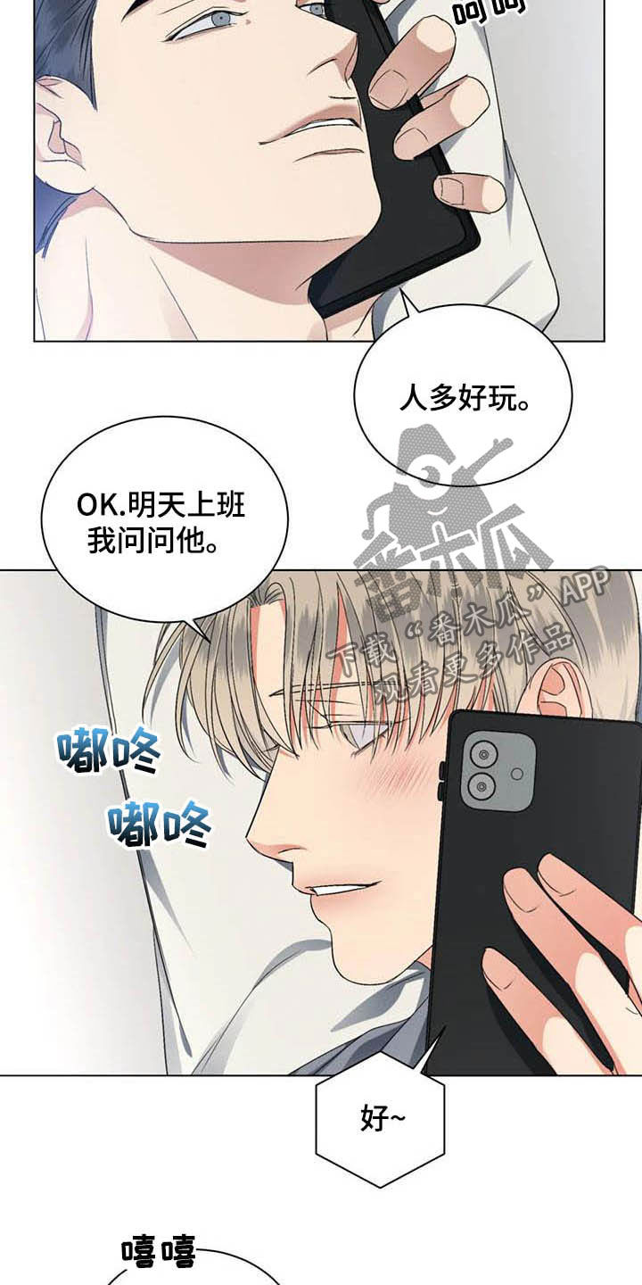 危险重重的藏宝图1漫画,第23章：约酒1图