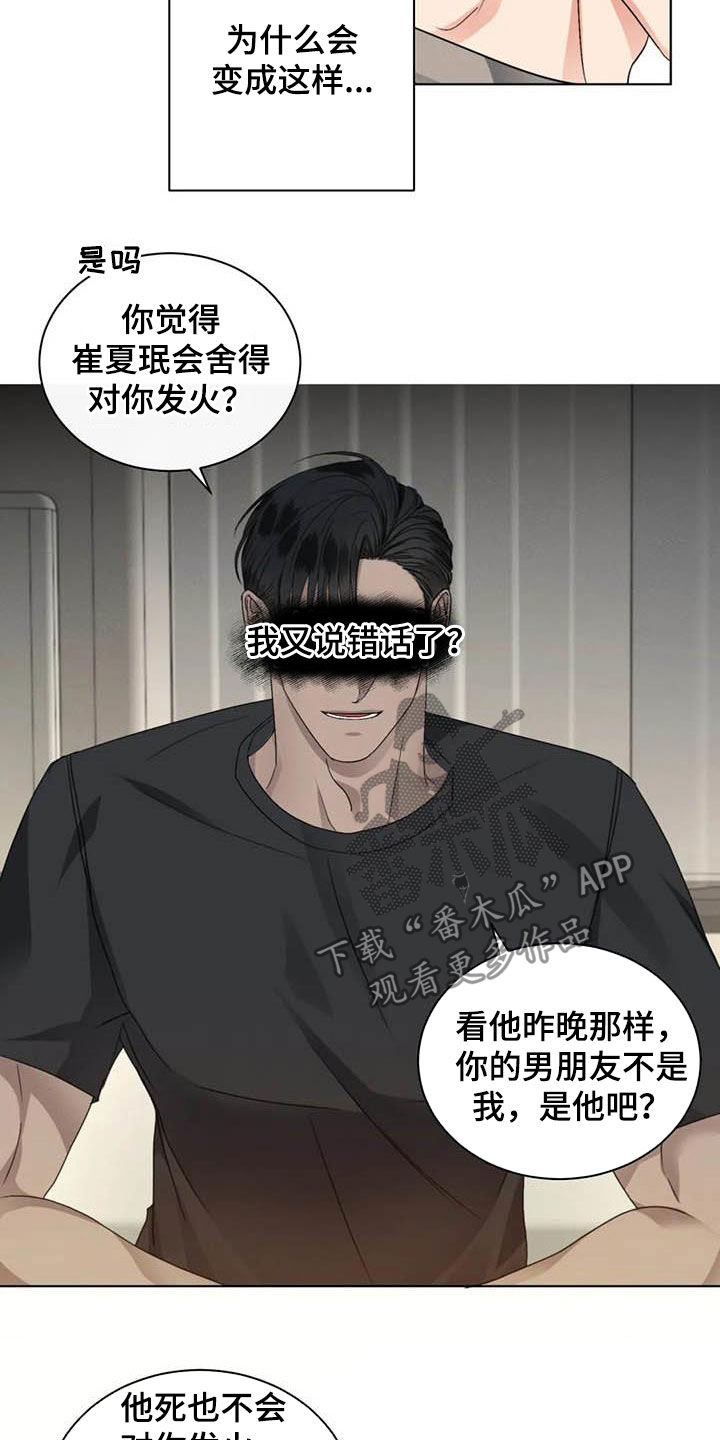 危险重重的藏宝图1漫画,第42章：算什么恋爱2图