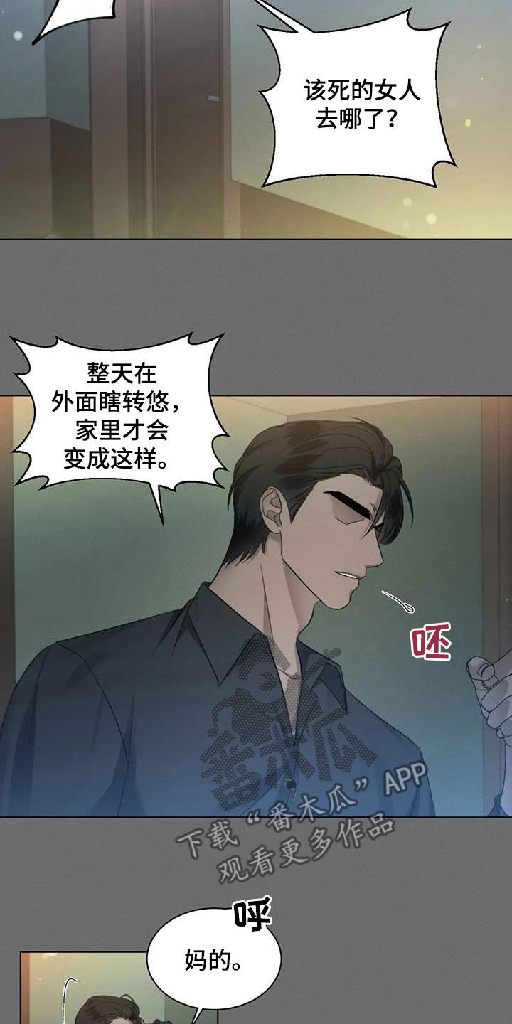 危险重重的藏宝图1漫画,第61章：【第二季】心机1图