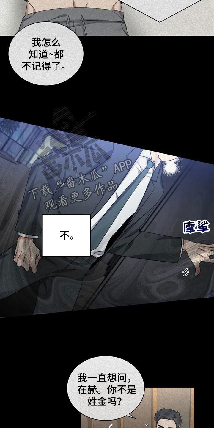 危险重重的藏宝图1漫画,第49章：揭露谎言（第一季完结）1图