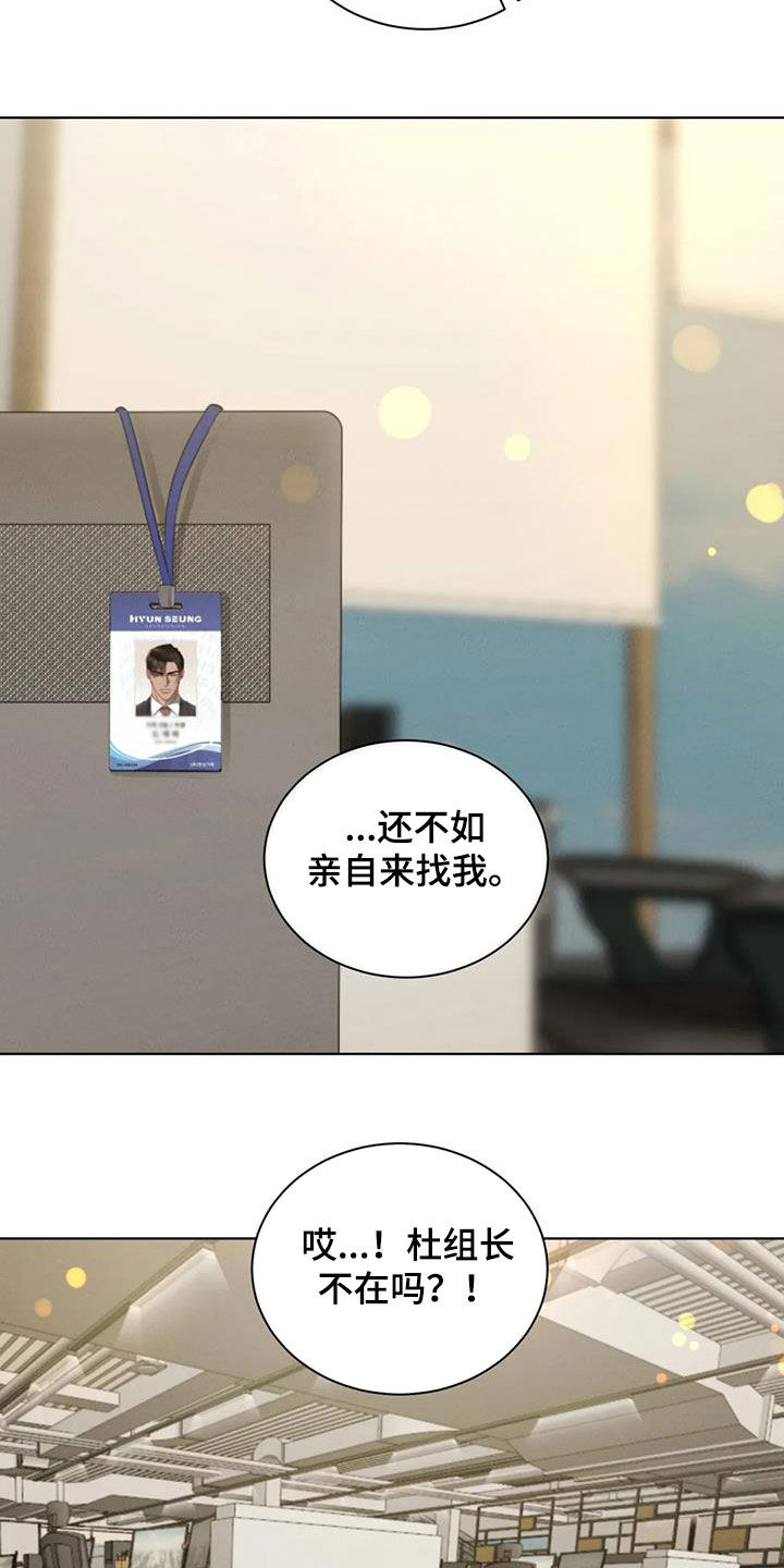 危险重重的藏宝图1漫画,第90章：【第二季】遭天谴2图