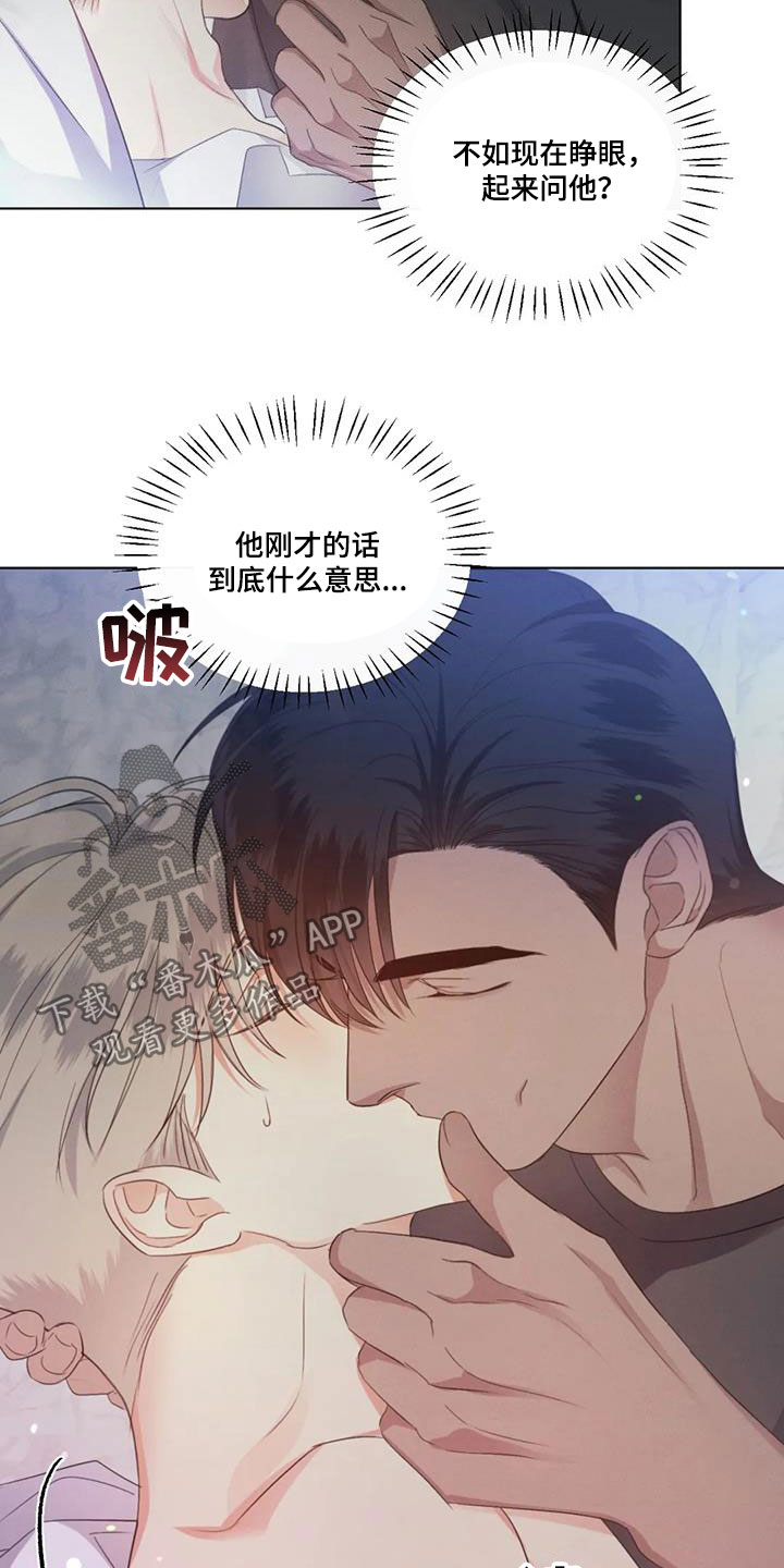 危险重重的藏宝图1漫画,第64章：【第二季】害怕1图
