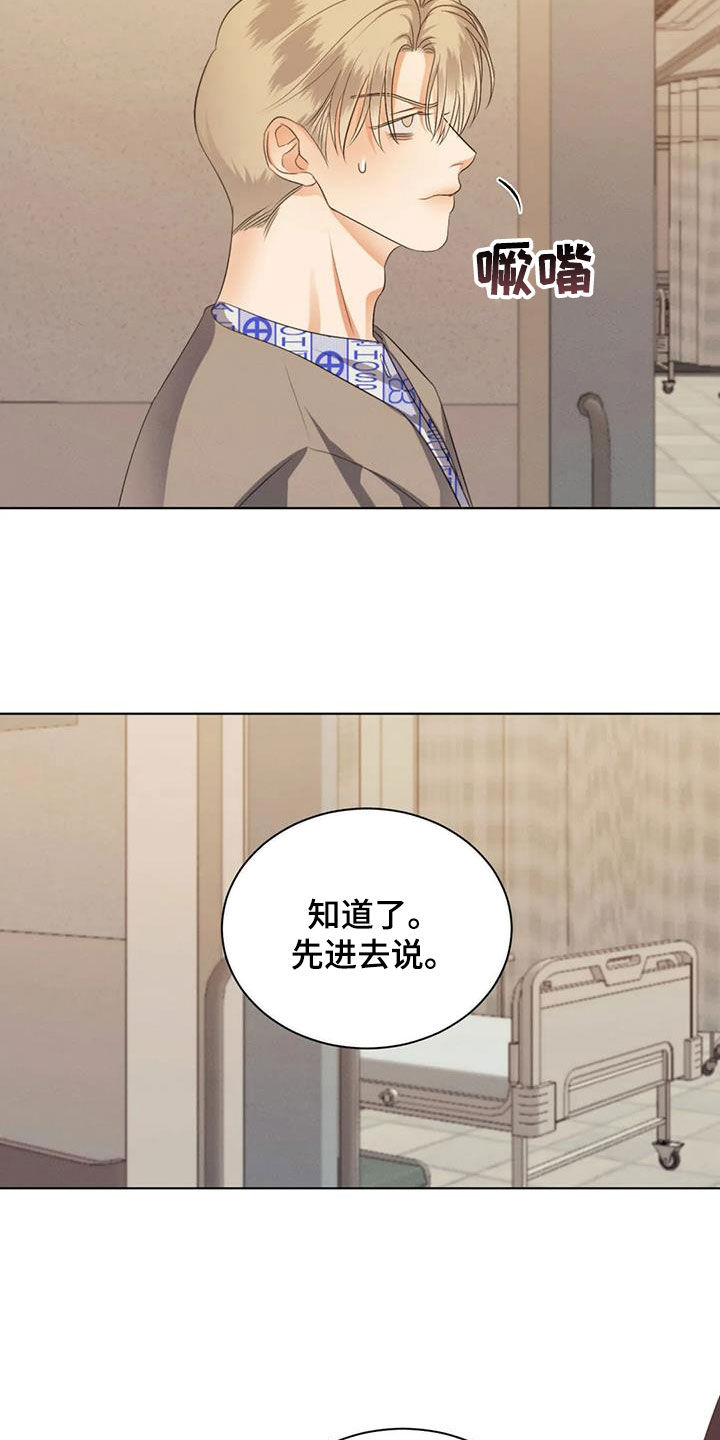 危险重重的藏宝图1漫画,第79章：【第二季】诉说2图