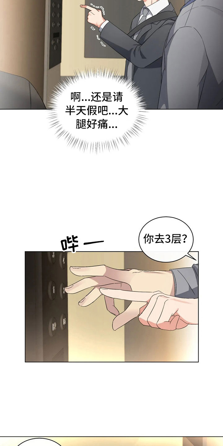 危险重重的藏宝图1漫画,第15章：你的男朋友2图