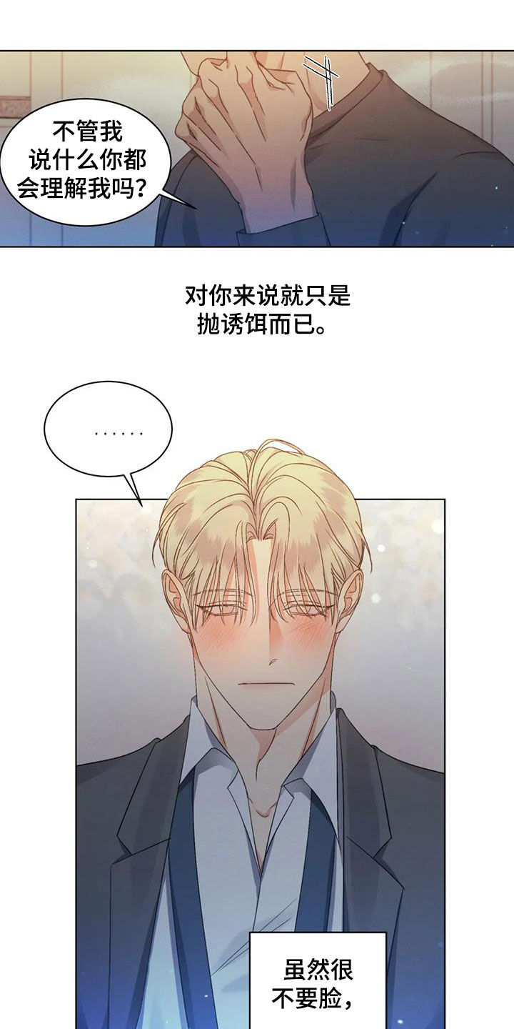 危险重重的藏宝图1漫画,第57章：【第二季】是爱是恨2图