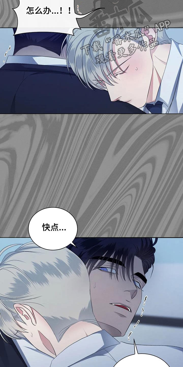 危险重重的藏宝图1漫画,第76章：【第二季】算账1图