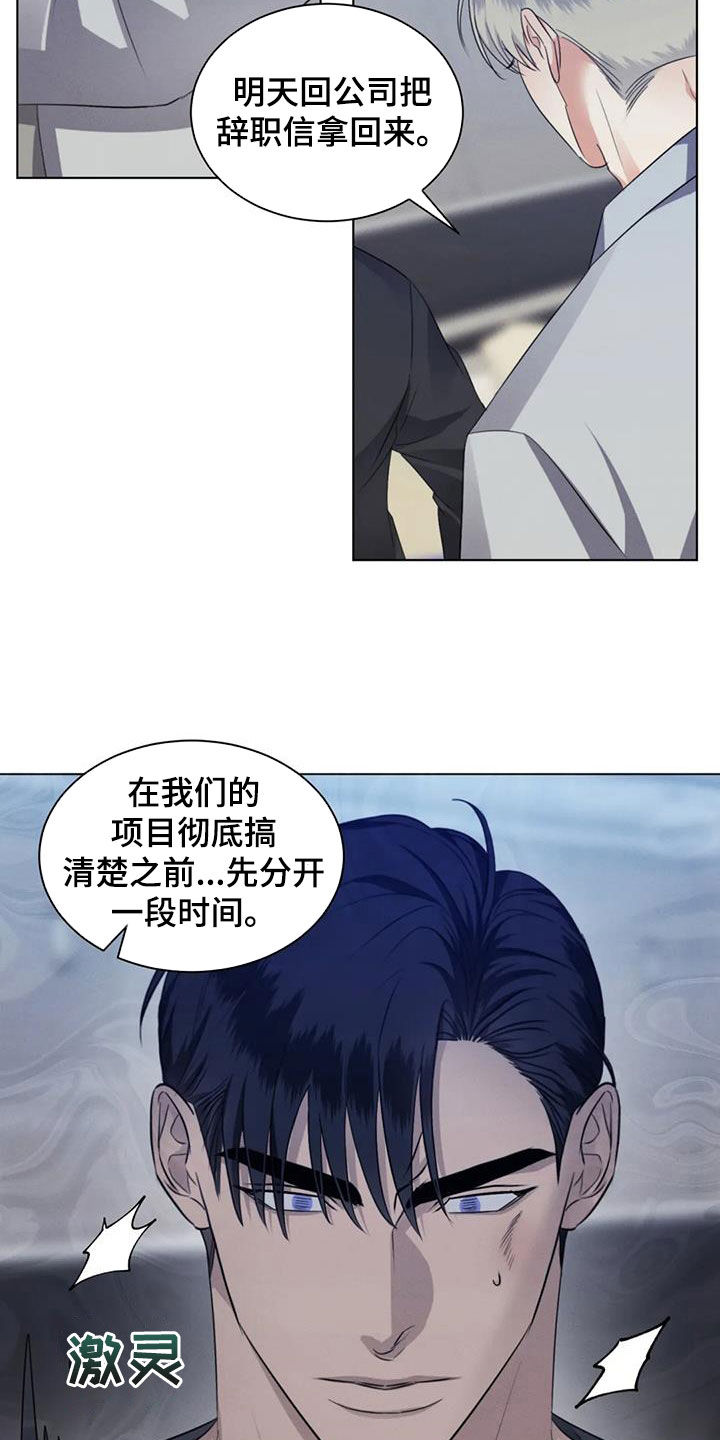 危险重重的藏宝图1漫画,第89章：【第二季】人无完人2图