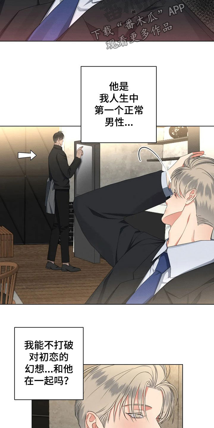 危险重重的藏宝图1漫画,第21章：恋爱妙招1图