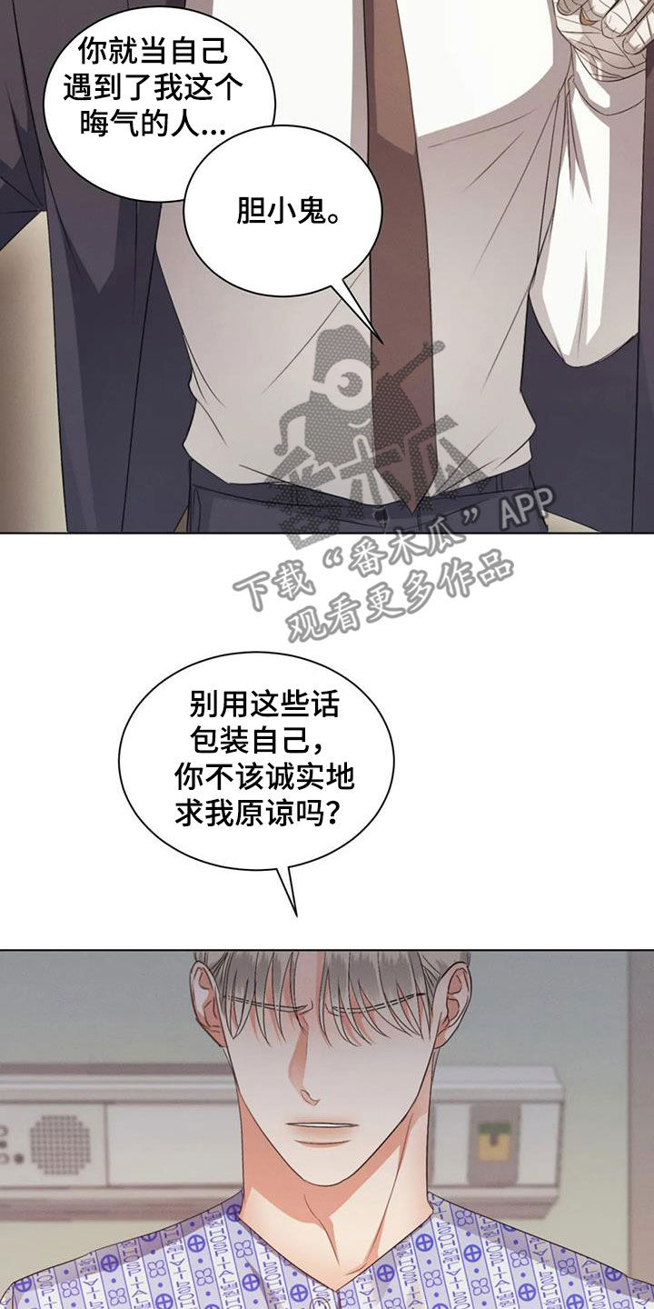 危险重重的藏宝图1漫画,第82章：【第二季】把门关上2图
