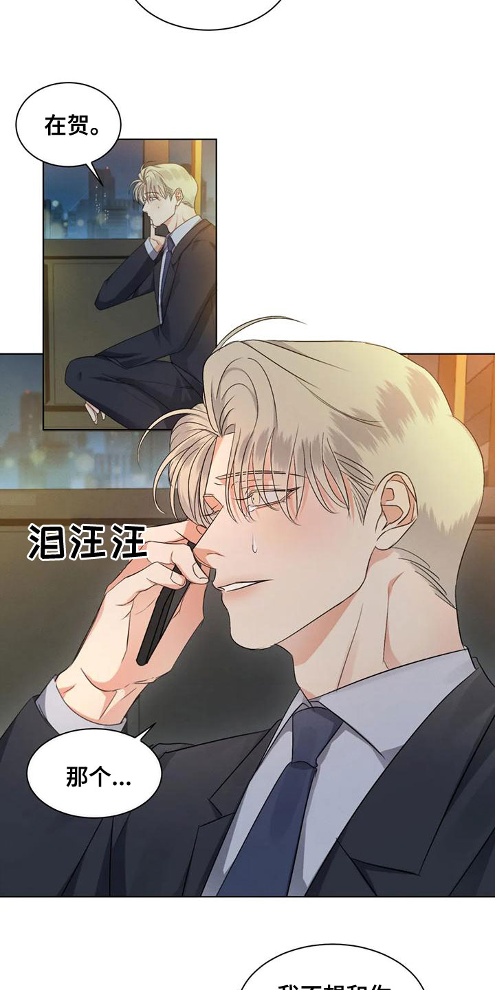 危险重重的藏宝图1漫画,第50章：【第二季】圈套1图