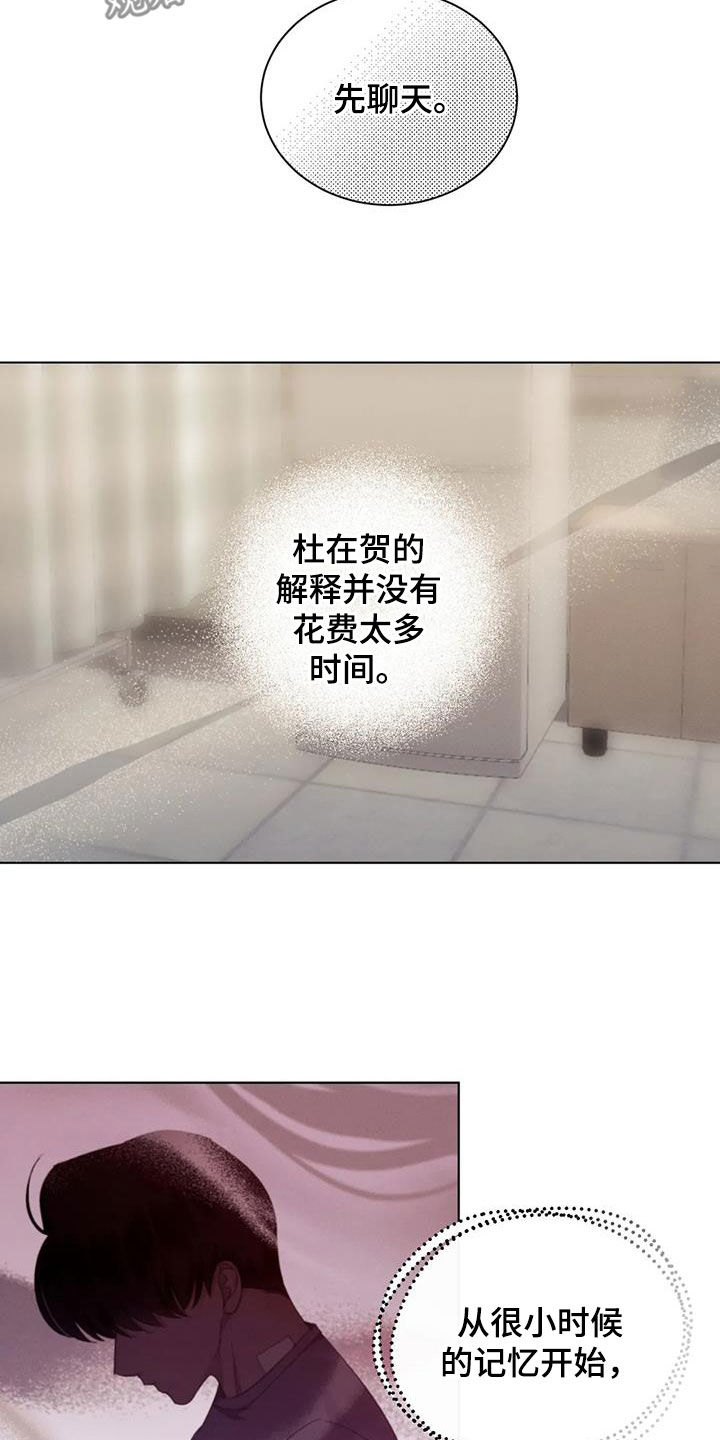 危险重重的藏宝图1漫画,第81章：【第二季】别转移话题2图