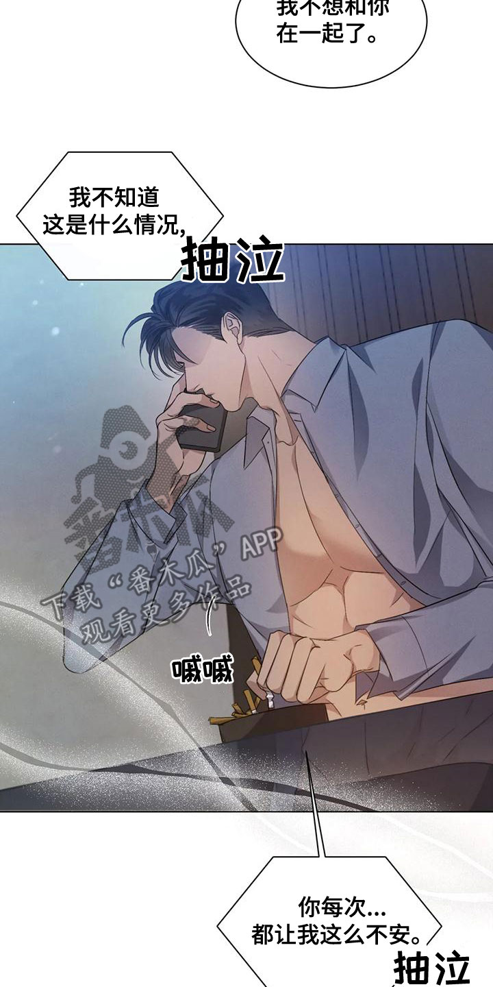 危险重重的藏宝图1漫画,第50章：【第二季】圈套2图