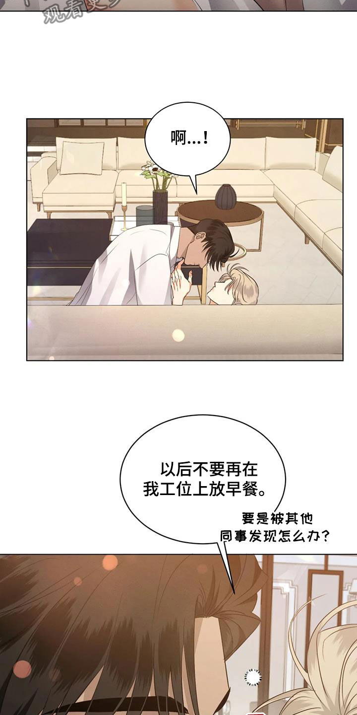 危险重重的藏宝图1漫画,第93章：【第二季】听话2图