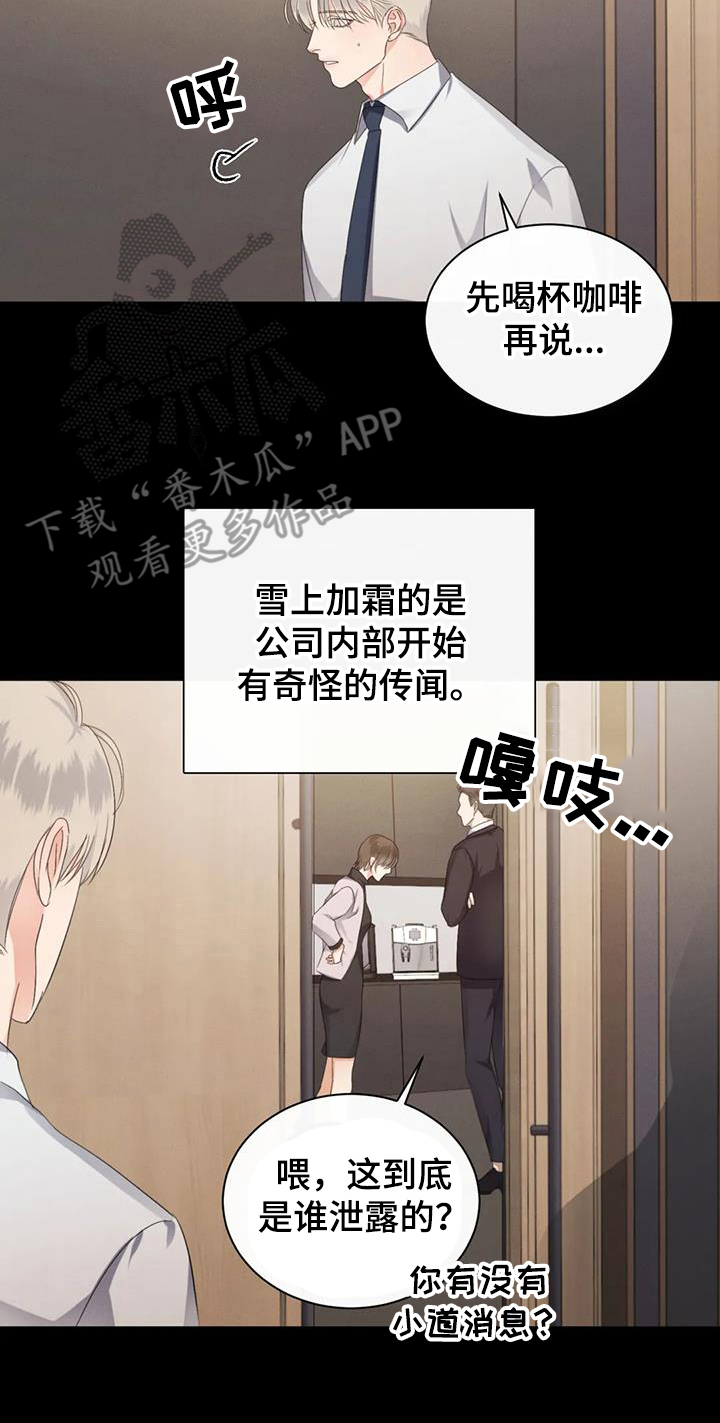危险重重的藏宝图1漫画,第71章：【第二季】大型事故2图