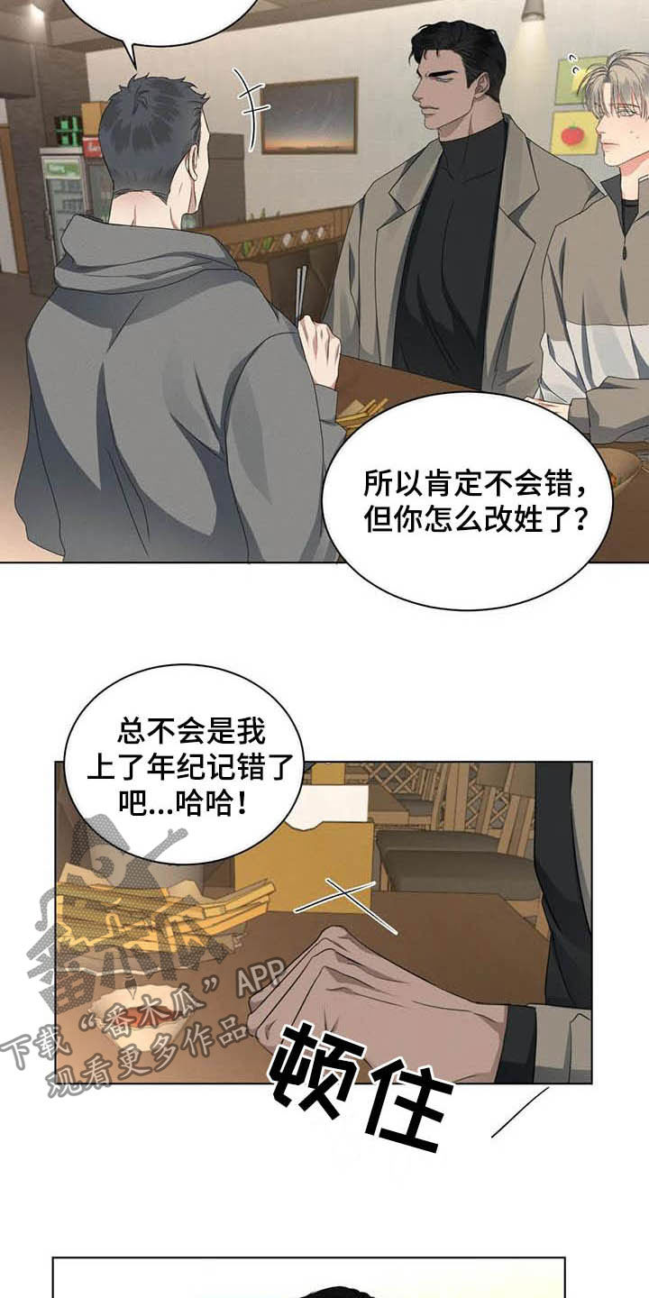 危险重重的藏宝图1漫画,第25章：跟我回家2图